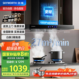 创维（Skyworth）抽油烟机家用欧式顶吸式油烟机变频1000Pa超大静压27立方爆炒大吸力T型国家补贴以旧换新Y007