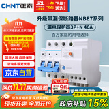 正泰（CHNT）空气开关漏电保护开关断路器空开小型家用NBE7LE-63 3P+N 40A