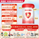 贝因美（Beingmate）爱加 婴幼儿配方奶粉大罐装800g 免疫成长奶粉含乳铁蛋白+HMO+OPN 2段800g*1罐【咨询客服，省钱下单】