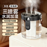 能适加湿器家用卧室1.5L大容量超长续航静音办公室桌面usb便携孕妇婴儿补水车载空气净化喷雾宿舍学生 三喷口【灰色充电版】便携体型+超长续航