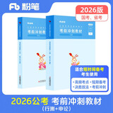粉笔公考2026国家公务员考试教材考前冲刺30天行测申论教材短期备考教材用书
