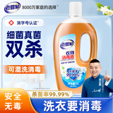 老管家衣物消毒液1L内外衣裤洗衣服杀菌消毒水非除菌液热门商品