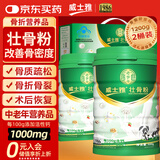 威士雅大绿桶骨髓壮骨粉1200g 骨折营养品术后恢复中老年营养孝敬父母