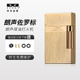 ZORRO佐罗朗声煤油打火机正品金拉丝标志生日情人节七夕礼物送男朋友