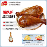 Prosciuttidoro烤火鸡腿即食鸡肉烧烤食材零食家庭公司过节送礼聚餐净重450-600g