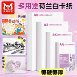 美邦祈富A4荷兰白卡纸200g马克笔专用纸手抄报画纸马克纸手绘纸学生手工折纸剪纸加厚硬卡25张/袋