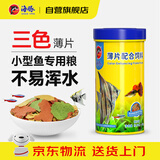 海豚孔雀鱼饲料40g薄片鱼食上浮型 米奇灯科鱼通用小型鱼粮热带鱼饲料