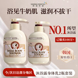 所望牛奶沐浴露身体乳套装750ml+500ml 男女持久留香保湿沐浴乳液