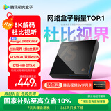 腾讯极光盒子7S 8K高清电视盒子 智能网络电视机顶盒 杜比视界全景声DTS:X 4+128G 双频WiFi6 START云游戏