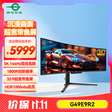 泰坦军团49英寸 QD-OLED 5K曲面144Hz HDR400超宽带鱼屏 0.03ms 原生10Bit KVM 炒股电竞游戏显示器G49E9R2