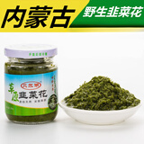 贝尔湖 内蒙古海拉尔特产呼伦草原野生韭菜花酱火锅手把肉羊肉蘸料 4瓶