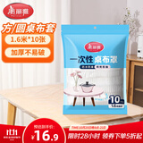 美丽雅 桌布一次性桌布套10张 高级感防水餐桌布加厚茶几塑料台布防油