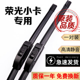 五菱荣光v雨刮器片荣光小卡雨刮器荣光S雨刷器荣光/荣光新卡原装胶条片单排双排小货车配件原厂无骨雨刷条 五菱荣光小卡 雨刮器