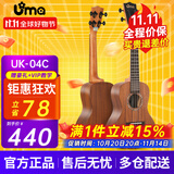 Uma UK-03C/04C初学者尤克里里入门乌克丽丽儿童小吉他桃花芯相思木 23英寸UK-04C 经典相思木