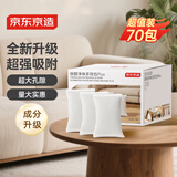 京东京造 除甲醛净味包70包 活性炭除甲醛碳包新家去甲醛清除剂除味炭包
