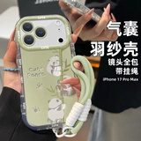 世韩适用苹果18ProMax手机壳iphone17ProMax保护套带挂绳全包镜头防摔国潮高级创意男女保护羽纱壳熊猫