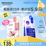 美迪惠尔新水润紧致面膜胶原蛋白弹力面膜23片组合装补水弹润礼物