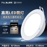 FSL佛山照明 乐家系列薄款LED筒灯嵌入式天花灯桶灯洞灯工程物业装饰灯 PP材质 面径92mm 开孔75-80mm 4W 白光6000K【1个】