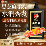 霸王黑芝麻洗发水男女士柔顺亮泽洗发露1L  黑亮滋养改善干枯毛躁发质