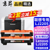 京昇LJ2205墨盒适用联想Lenovo lj2205黑白激光打印机硒鼓易加粉粉盒墨粉lj2206w 标准版墨粉盒2支装【共5000页】