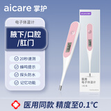 掌护电子体温计婴儿医用温度计家用儿童体温计高精度腋下体温监测无汞 【腋下家庭款】快速测量 全家可用
