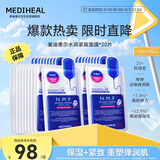 美迪惠尔升级款水润紧致面膜20片补水保湿弹润淡化细纹教师节礼物