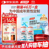 汤臣倍健男士多种复合维生素b族vc片烟酰胺补钙锌硒生物素120片礼盒