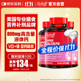旭福（Schiff）液体钙90粒*3 钙片中老年成人男女补钙 维生素d碳酸钙骨折营养品