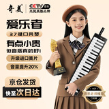 奇美37键爱乐者演奏级方形口风琴（加厚帆布包、黑色）