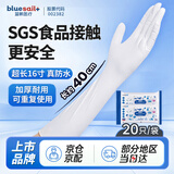 蓝帆医疗一次性16寸加长丁腈手套20只M码家务清洁防水防油厨房洗碗加厚