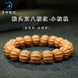 月印百川 京八棱纹小核桃手串猴头雕刻文玩手串佛珠手链男女款约10*12mm