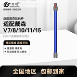 万创 适配dyson戴森吸尘器配件吸头V8配件V6拖地头V7地毯V10slim轻量版V11软绒吸头V12拖把头V15配件 V7/8/10/11/15 延长杆 全新升级版