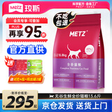 玫斯（metz）猫粮无谷天然猫粮成猫幼猫全阶段鲜肉孕猫全价奶糕猫粮 玫斯无谷鲜肉全猫粮6.8KG
