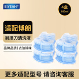 EIYEAH  适配博朗电动剃须刀清洗液CCR4刀头清洁液Series3 5 7 8 9系刮胡刀清洁中心替换洁剂盒通用 适配博朗剃须刀清洗液4盒