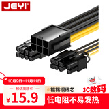 佳翼（JEYI）台式电脑主机显卡电源线 6pin母转双6+2Pin公转接线电源供电转接线延长线