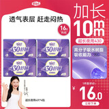自由点超长夜用舒睡卫生巾 超薄棉柔透气姨妈巾 430mm4包16片 京东自营