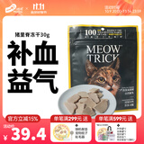 喵招喵招猫零食鸡肉冻干零食猫粮宠物羊奶鸡脖鸡胸肉鸭肉纯肉猫咪饼干 猪里脊30g2包