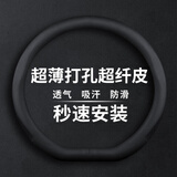 GREAT LIFE汽车方向盘套打孔皮超薄防滑奔驰宝马特斯拉大众四季通用把套D型