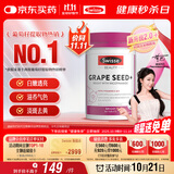 Swisse斯维诗葡萄籽烟酰胺片 热巴同款原花青素维C维E亮肤 180片/瓶