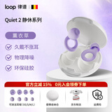 Loop律谱睡眠耳塞隔音耳塞硅胶打呼噜防噪音降噪耳塞工作午休助眠耳塞 【静休款二代】薰衣草【京仓速发】