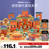 铭塔138粒大唐盛世积木中国风儿童玩具木制大颗粒男孩女孩生日礼物