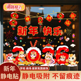 新新精艺元旦装饰布置玻璃贴新年过年装饰春节布置窗花窗贴门贴静电贴