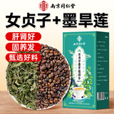 南同四海南京同仁堂女贞子和墨旱莲组合茶30副白发乌发色养发搭中药材固治
