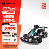 九号（Ninebot） 卡丁车2代升级版 9号电动车卡丁车网红漂移赛车四轮成人儿童平衡车跑车玩具赛车 九号卡丁车pro2代