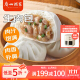 广州酒家利口福 生肉包750g 20个 早餐半成品 广式早茶点心 包子食品速食即食