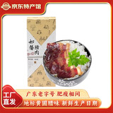 荣业 中山黄圃腊肉 五花腊肉 老字号腊味 广式腊肉 如馨腊肉500g
