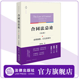 天下 合同法总论（第五版）：合同类型、订立及效力 韩世远著 双色印刷 附赠独家精美书签 畅销二十载 全新修订版 法律出版社