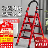 忆琳居梯子家用安全人字梯折叠梯伸缩多功能楼梯便捷扶梯加厚红色四步