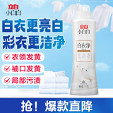 立白小白白增白专用洗衣液1kg 强力增白防发黄白衣校服衣领净强力去污