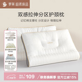 罗莱家纺 枕头枕芯颈椎枕分区护颈成人枕 一只装 38*60cm